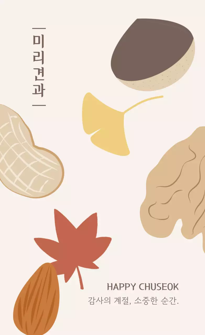 베이지 한국적 추석 엽서