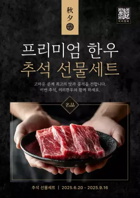 검정 고급 추석 광고