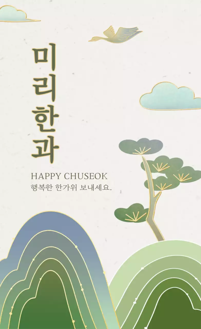 아이보리 전통 추석 축제