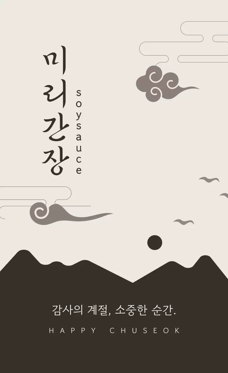 갈색 전통 추석 기념