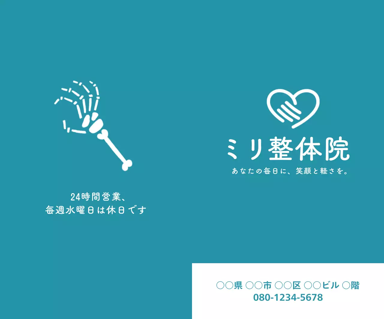 青 シンプル 整体 名刺 整体院