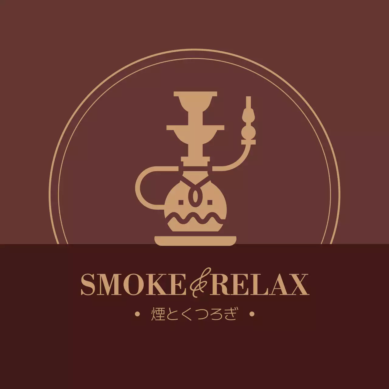 茶色 シンプル シーシャ 杯イラスト