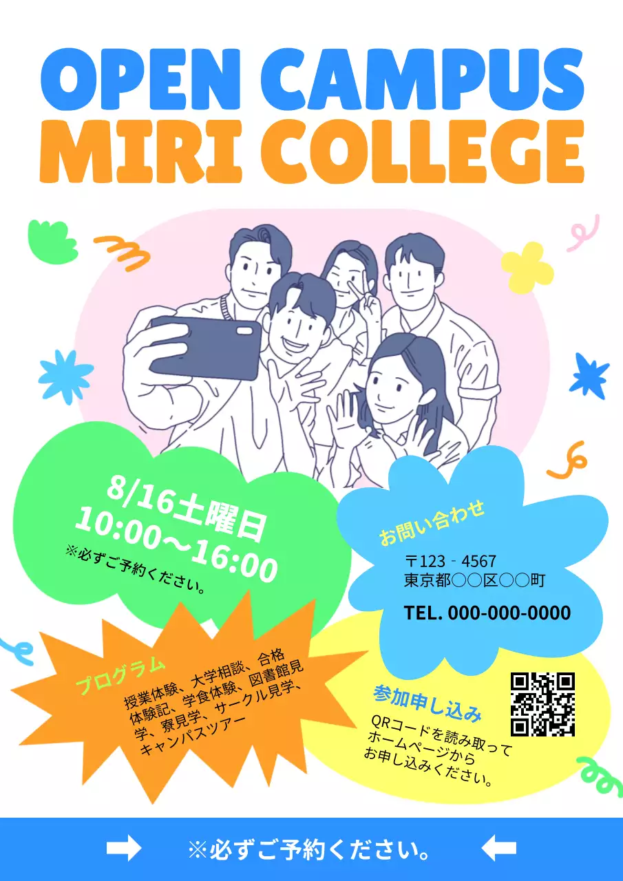 カラフル ポップ 教育 ポスター