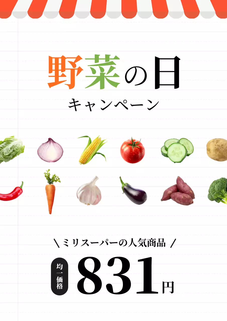 カラフル ポップ 野菜 キャンペーン