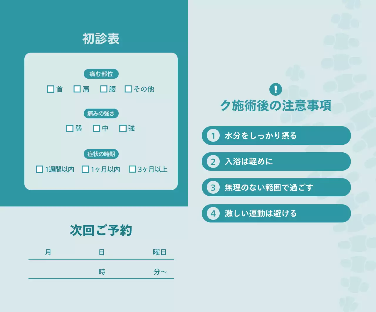 青 シンプル 健康 名刺 整体院