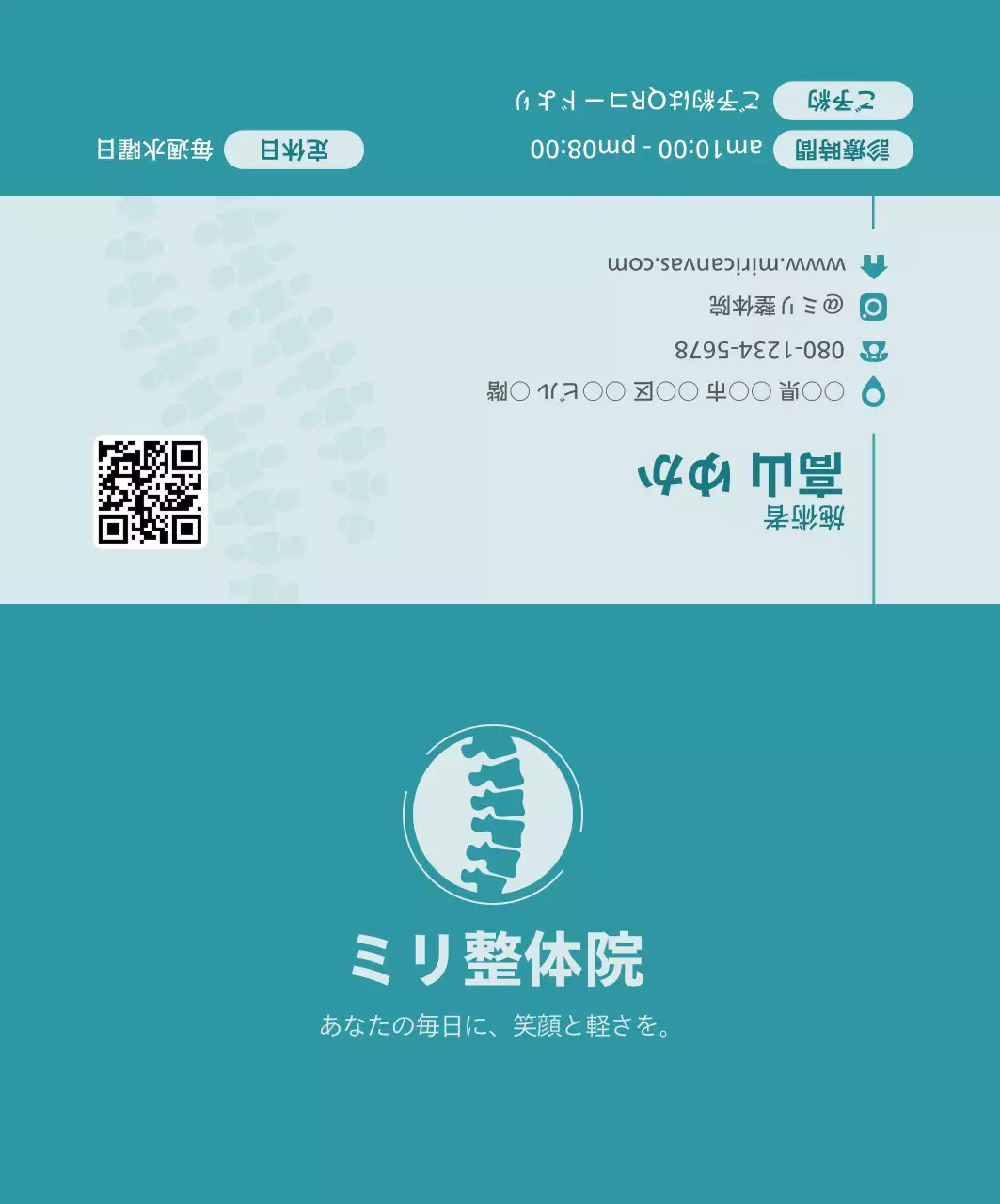青 シンプル 健康 名刺 整体院