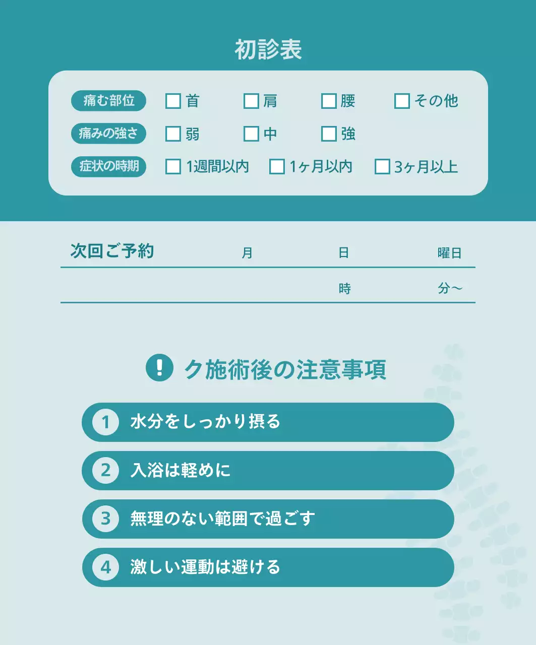 青 シンプル 健康 名刺 整体院