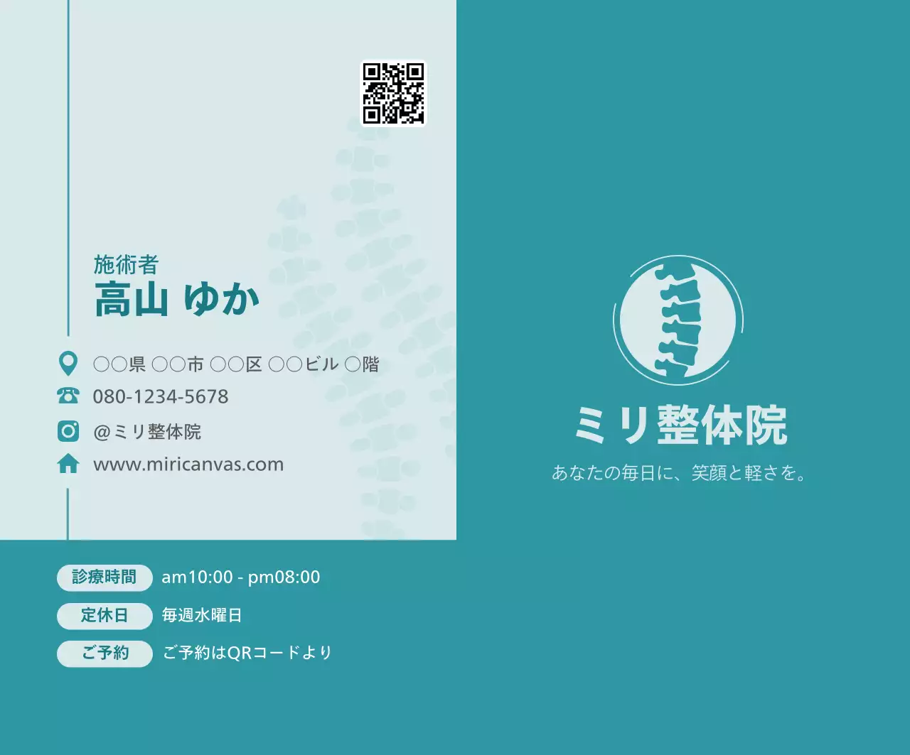 青 シンプル 健康 名刺 整体院