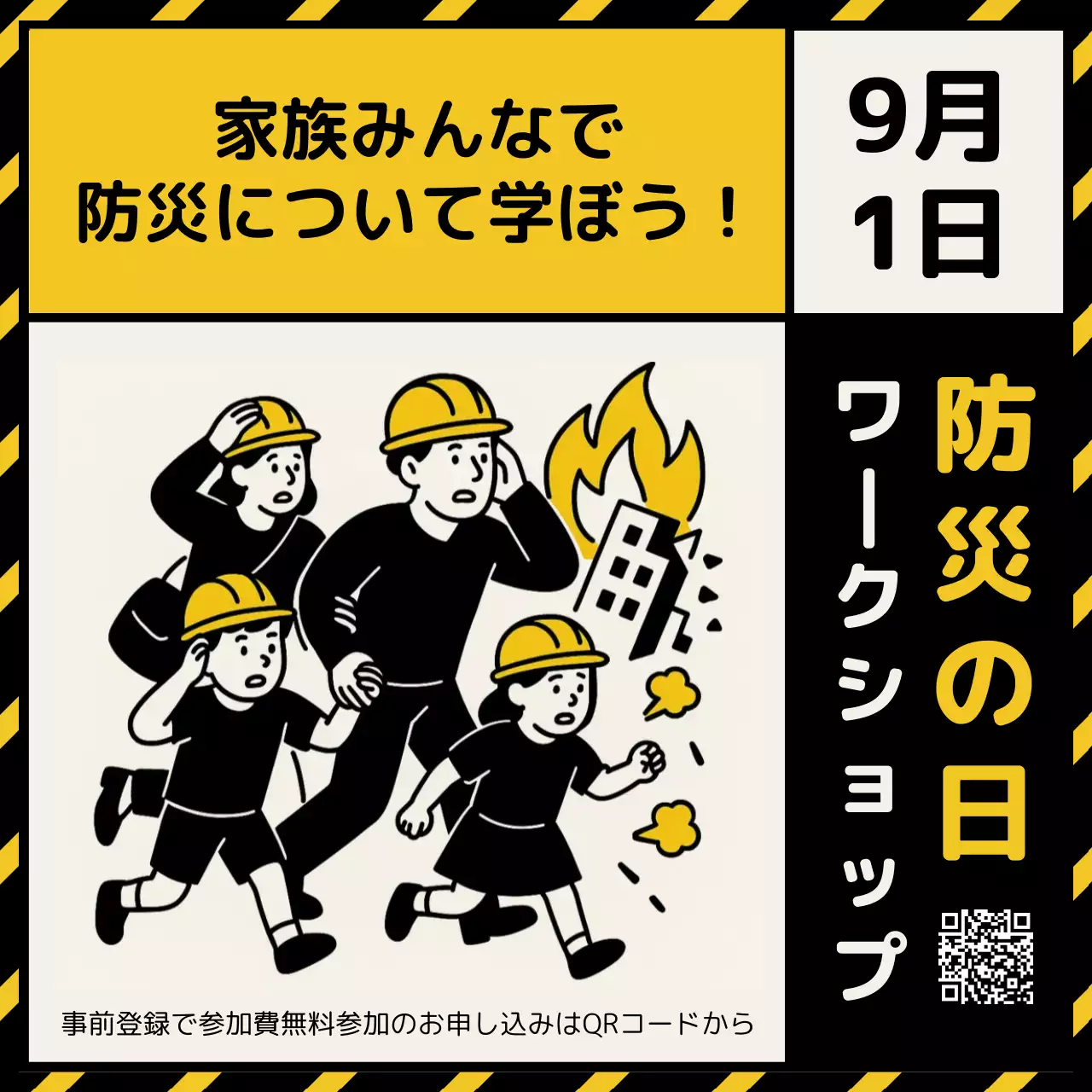 黄色 シンプル 防災 ソーシャルメディア