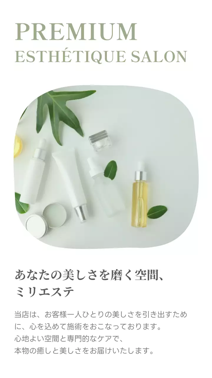 緑 上品 スキンケア チラシ