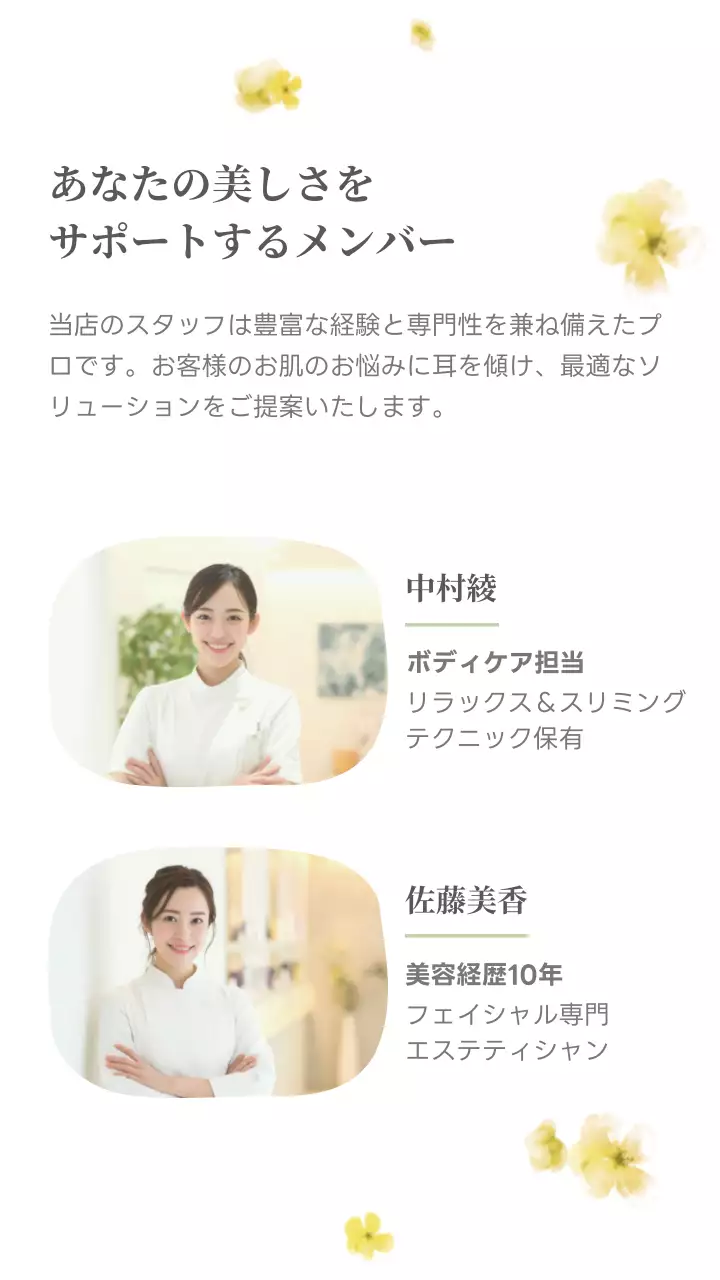 緑 上品 スキンケア チラシ