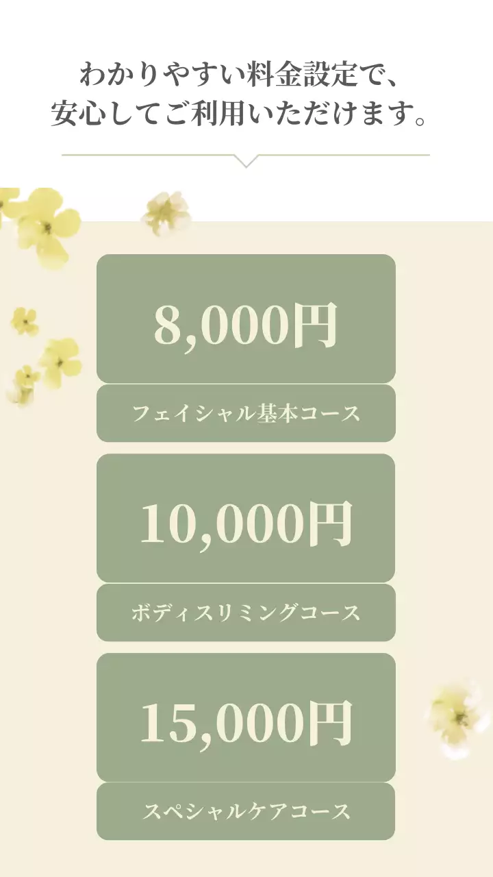 緑 上品 スキンケア チラシ