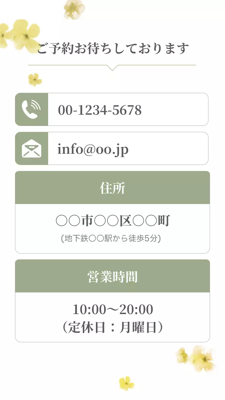 緑 上品 スキンケア チラシ