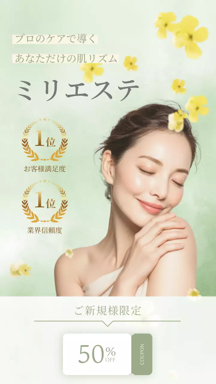 緑 上品 スキンケア チラシ