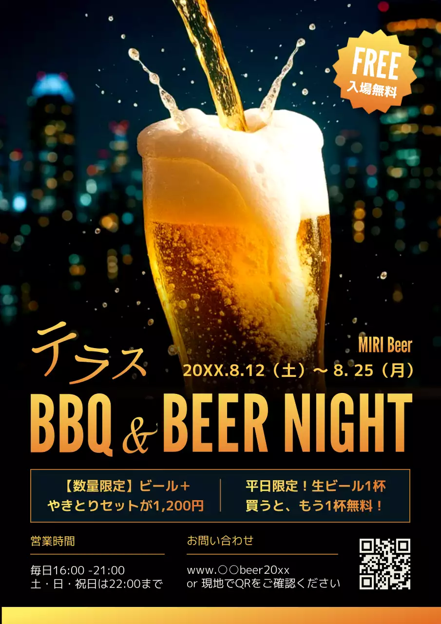 黒 モダン ビール ポスター