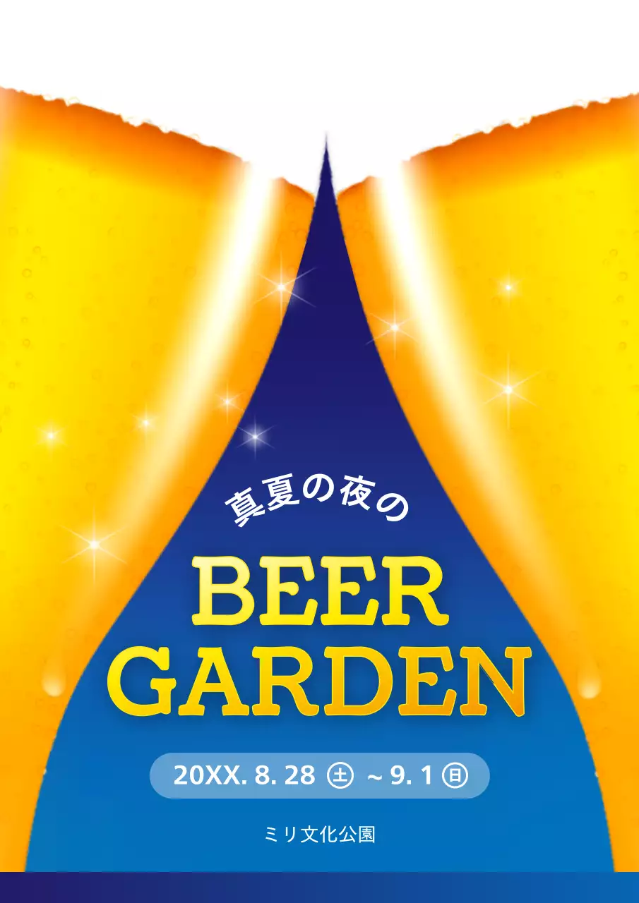 黄色 ポップ ビアガーデン ポスター