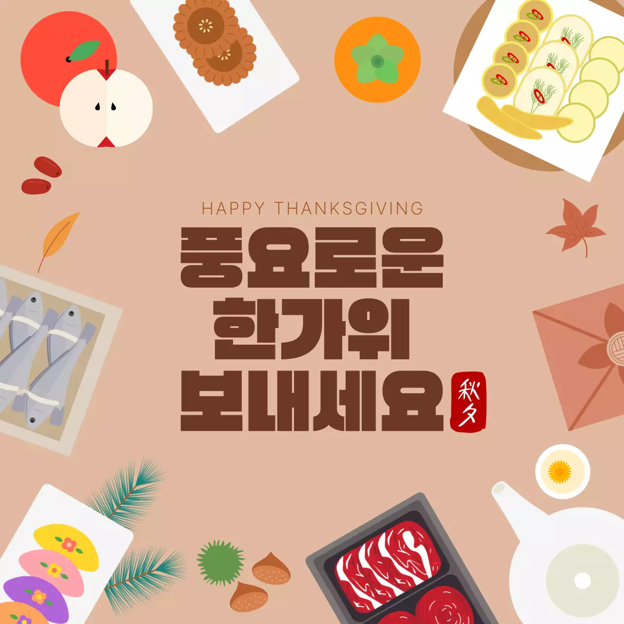 베이지 브라운 모던 한가위 인사