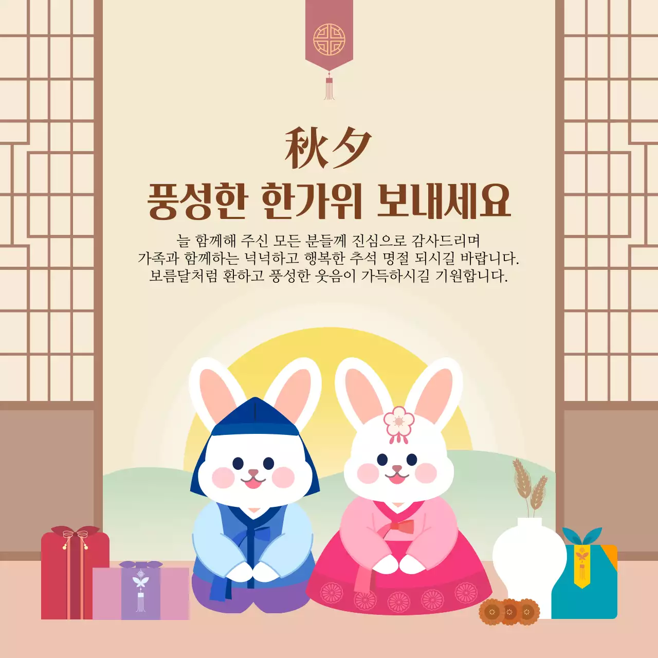 베이지 귀여운 토끼 추석 인사말