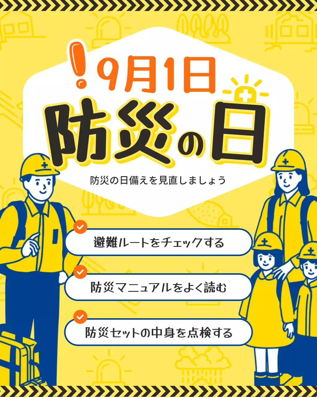 黄色 ポップ 防災 ポスター