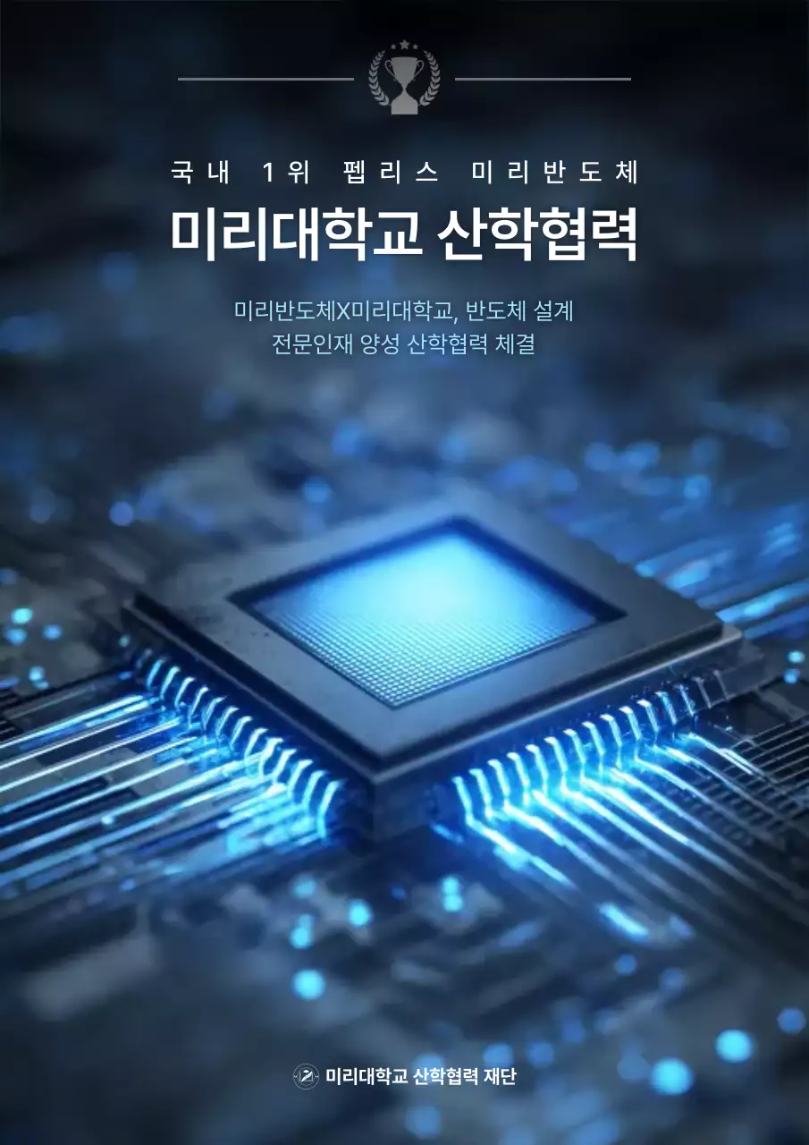 파랑 현대 반도체 협력