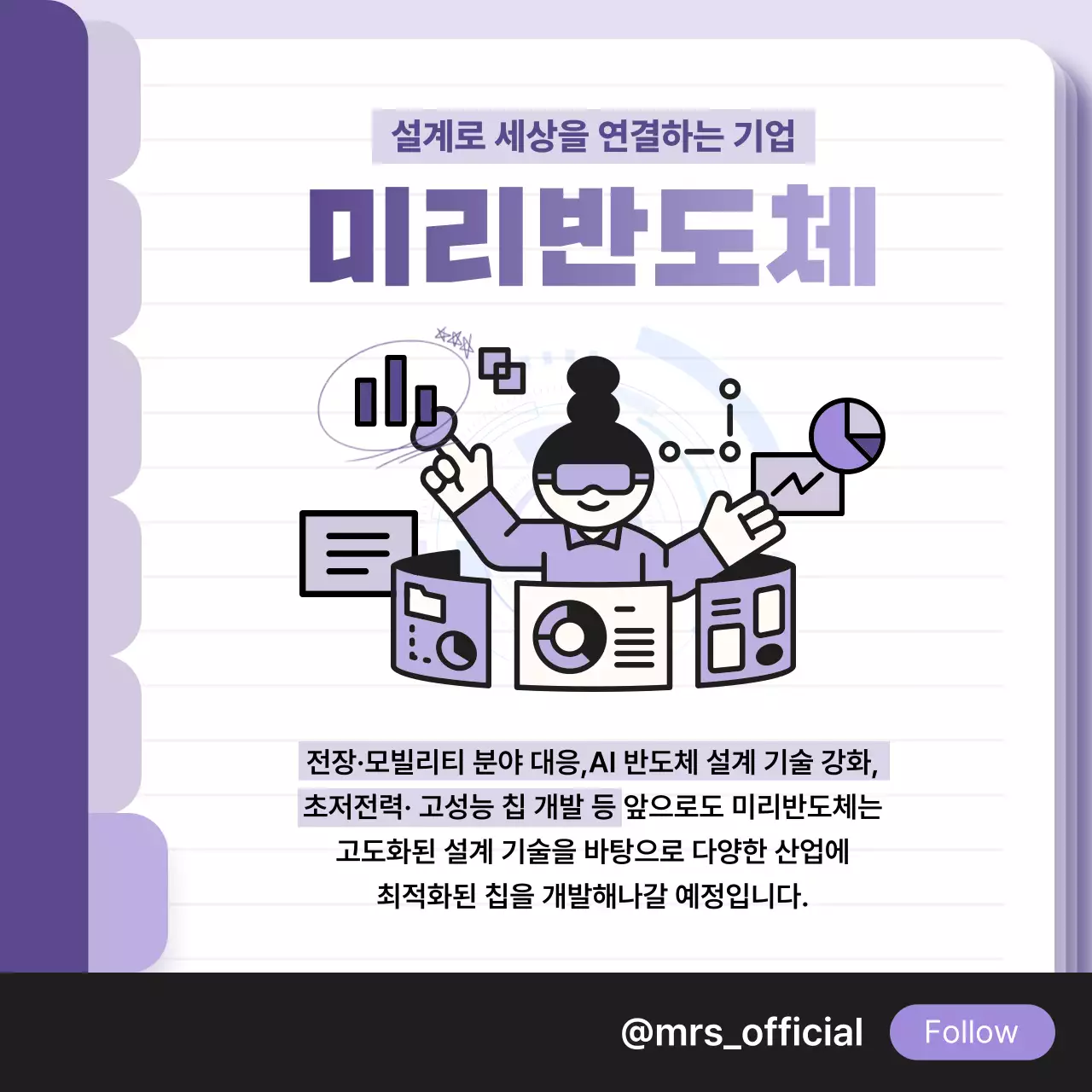 연보라 미니멀 반도체 정보 전달