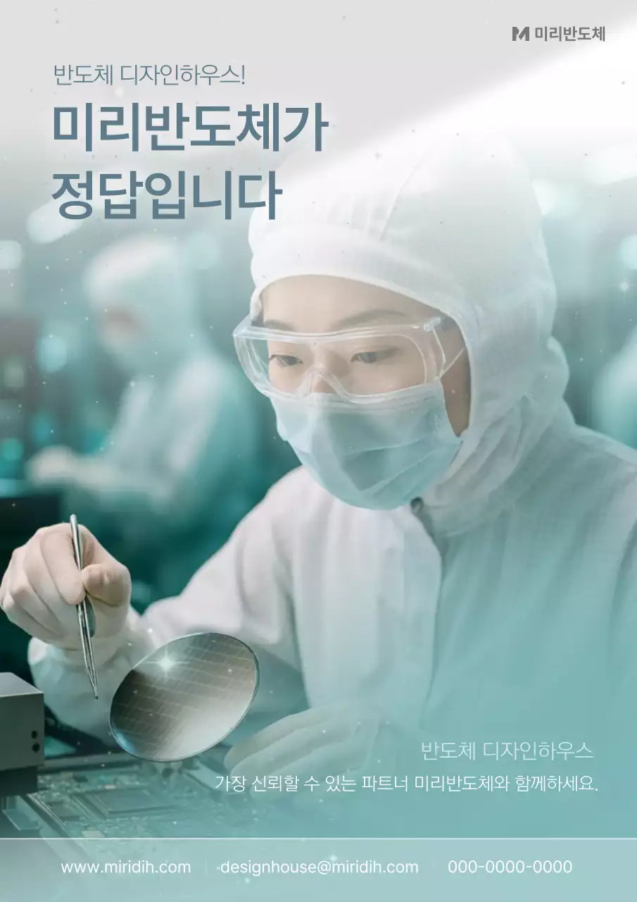 민트 모던 반도체 광고