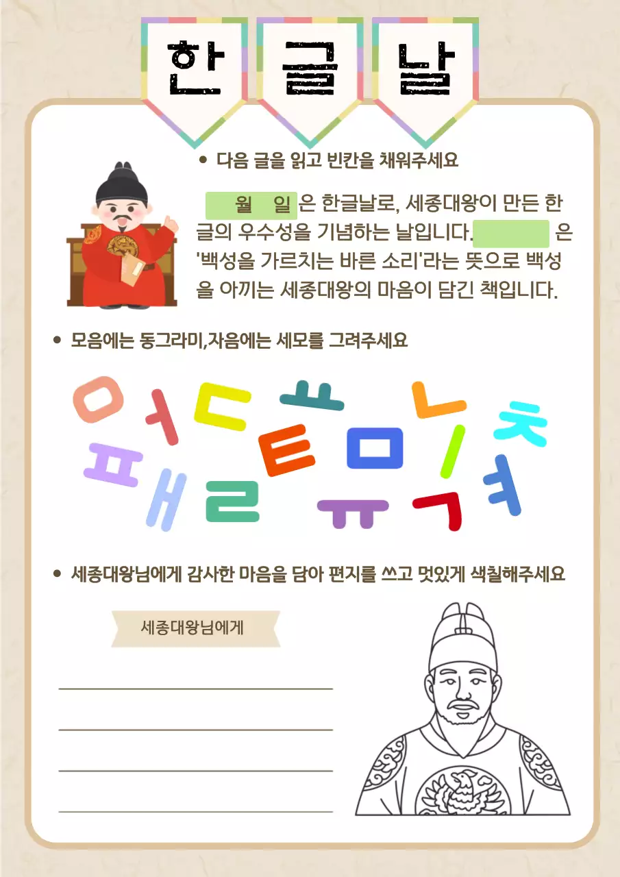 베이지 전통 한글날 교육 자료