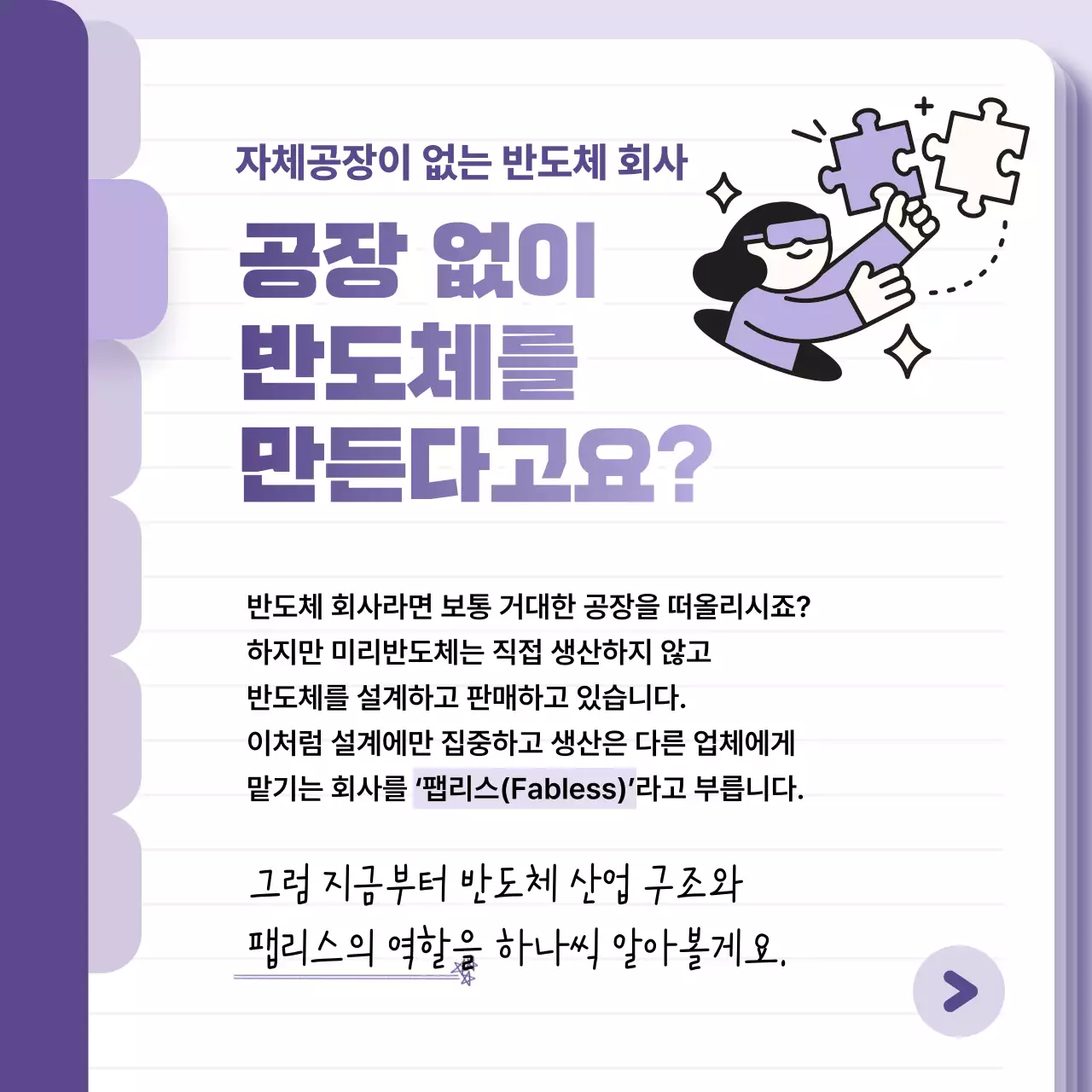 연보라 미니멀 반도체 정보 전달