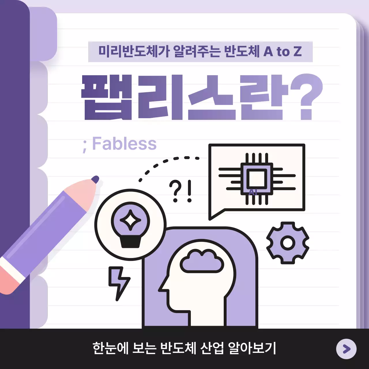 연보라 미니멀 반도체 정보 전달