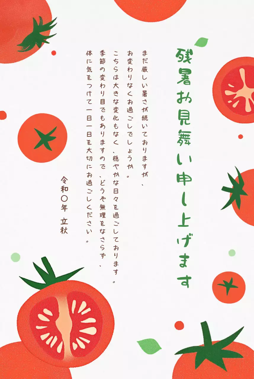 赤 かわいい トマト 暑中見舞い