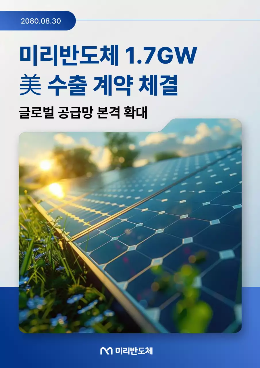 파랑 모던 에너지 계약서