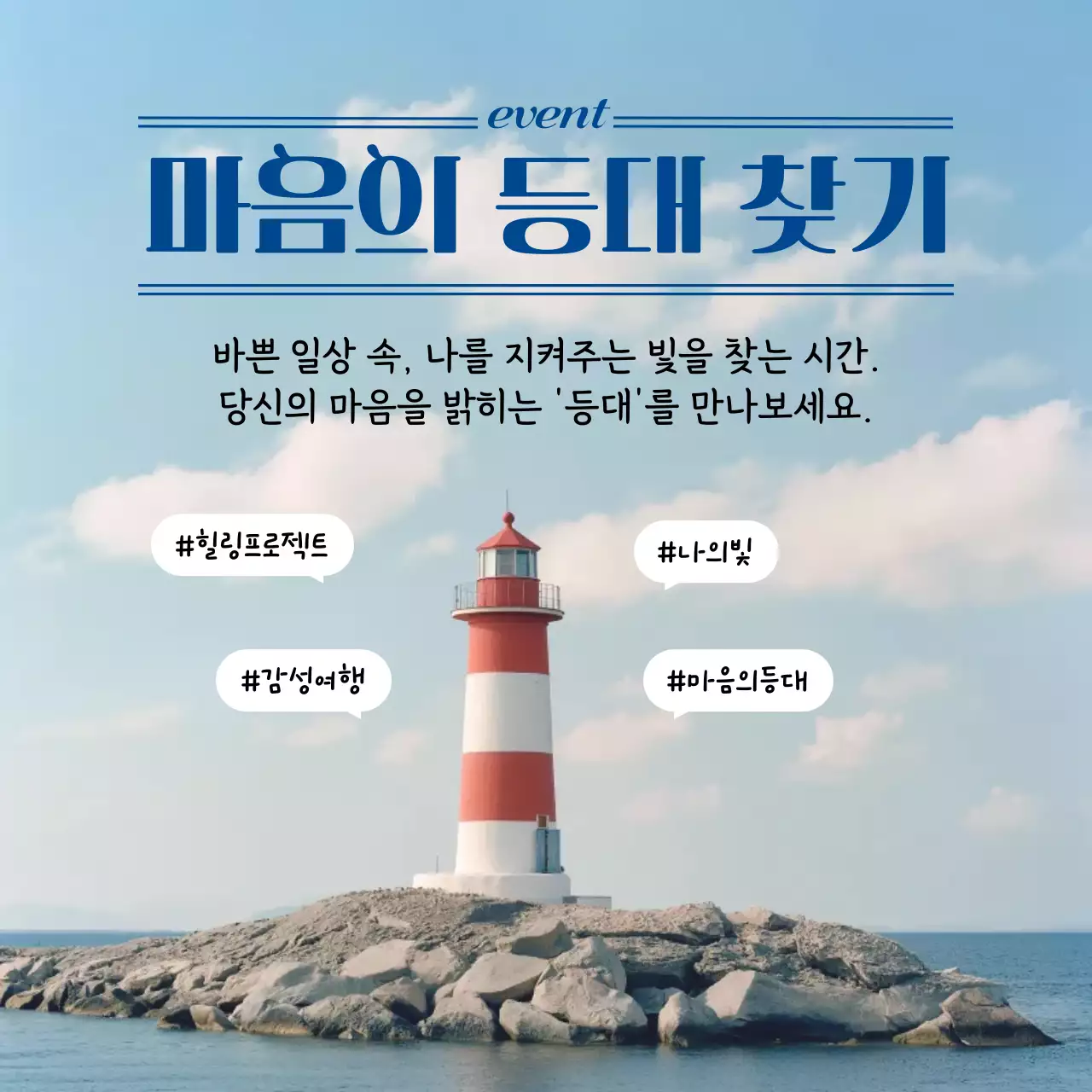 하늘색 심플 힐링 프로젝트 이벤트