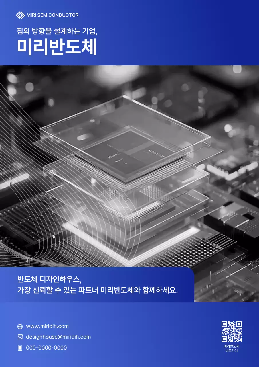 파랑 모던 반도체 광고