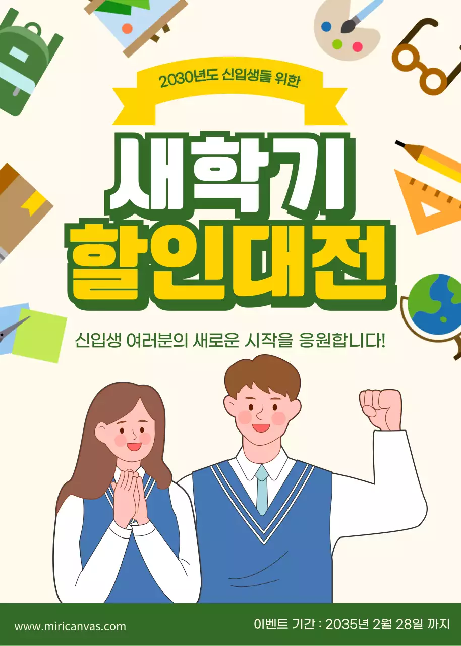 베이지 아기자기한 신학기 할인 행사