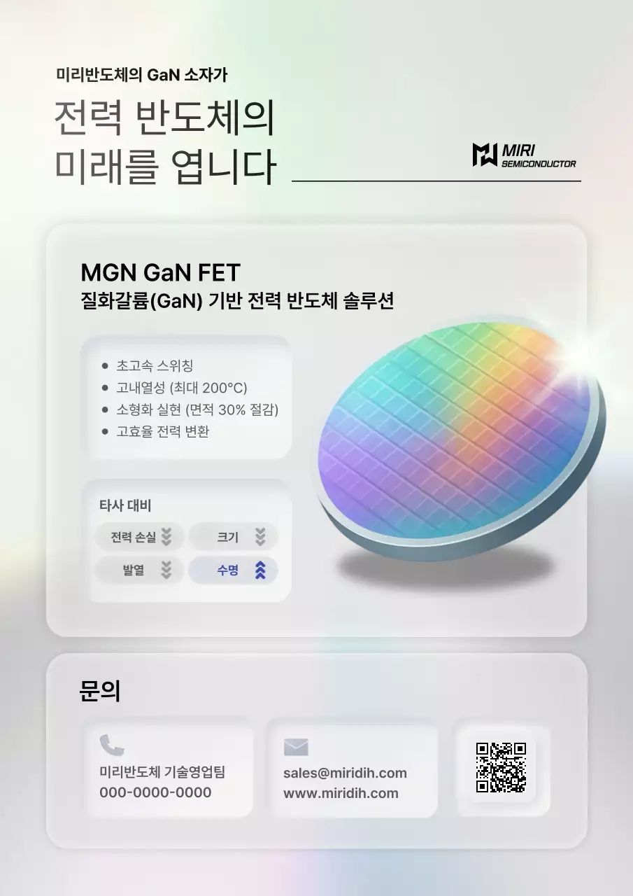 연보라 모던 전력반도체 제품 홍보