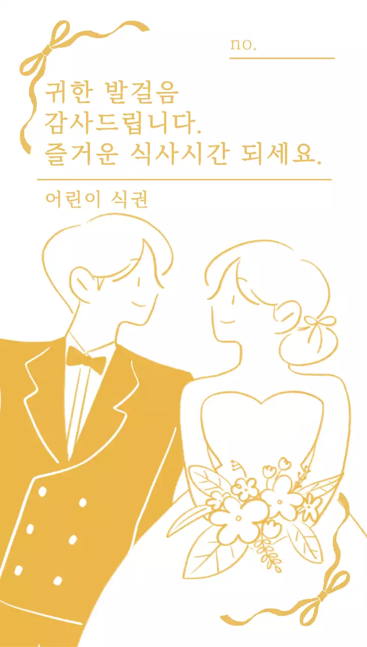 파랑 심플 웨딩 식사 초대장