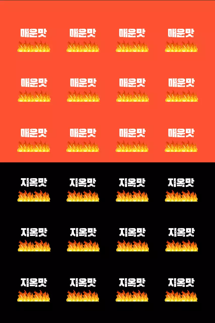 빨강 대비 매운맛 스티커
