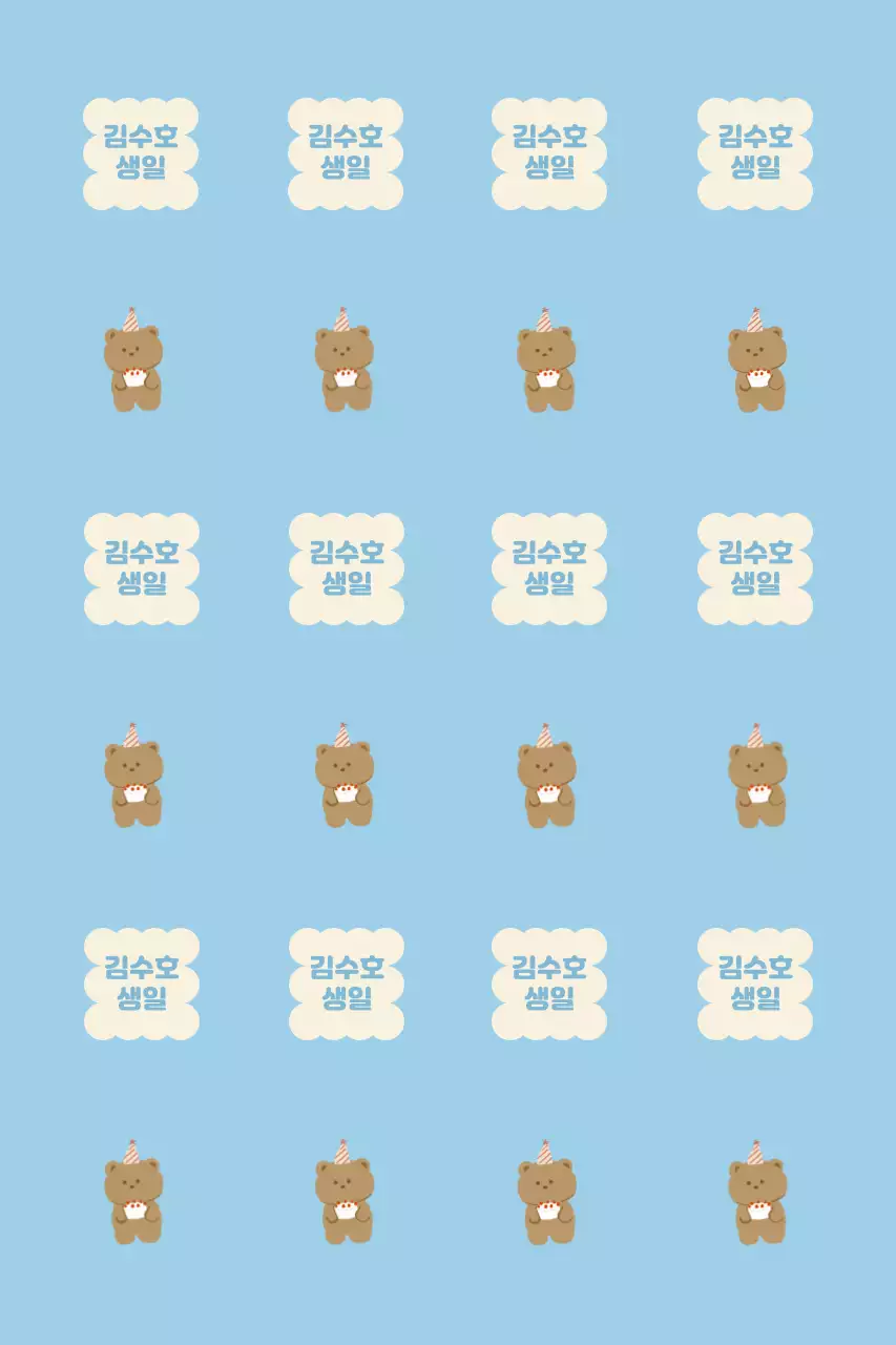 하늘색 아기자기한 생일 기념