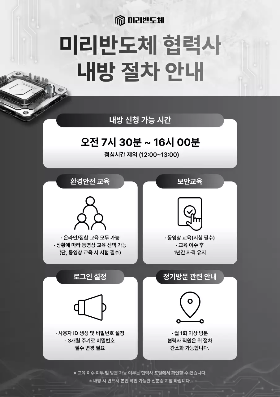 흑백 깔끔 안전 교육 안내