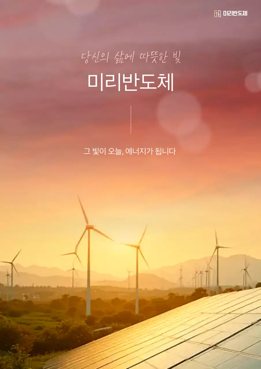 주황 심플 에너지 광고