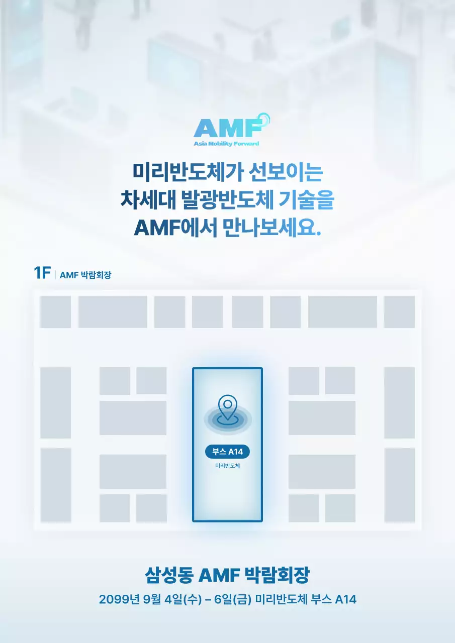 하늘색 모던 기술 전시회