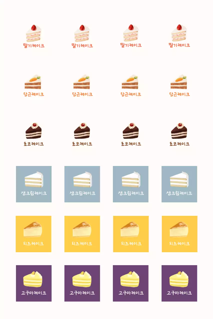 베이지 아기자기한 디저트 스티커