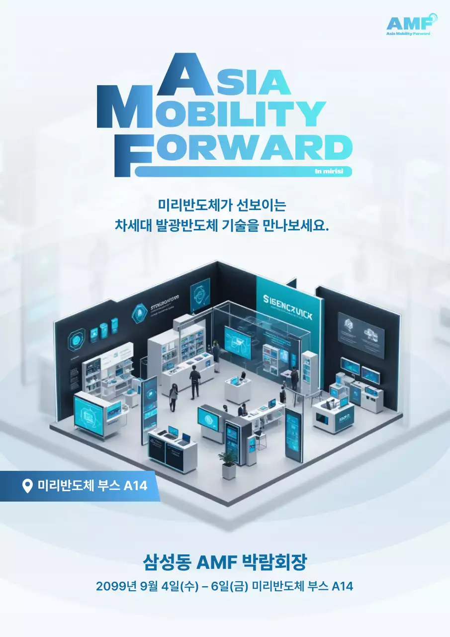 하늘색 모던 기술 전시회