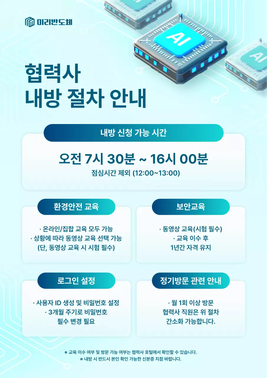 민트 모던 교육 안내