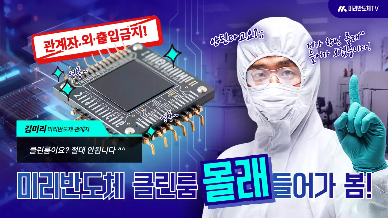 파랑 모던 반도체 광고