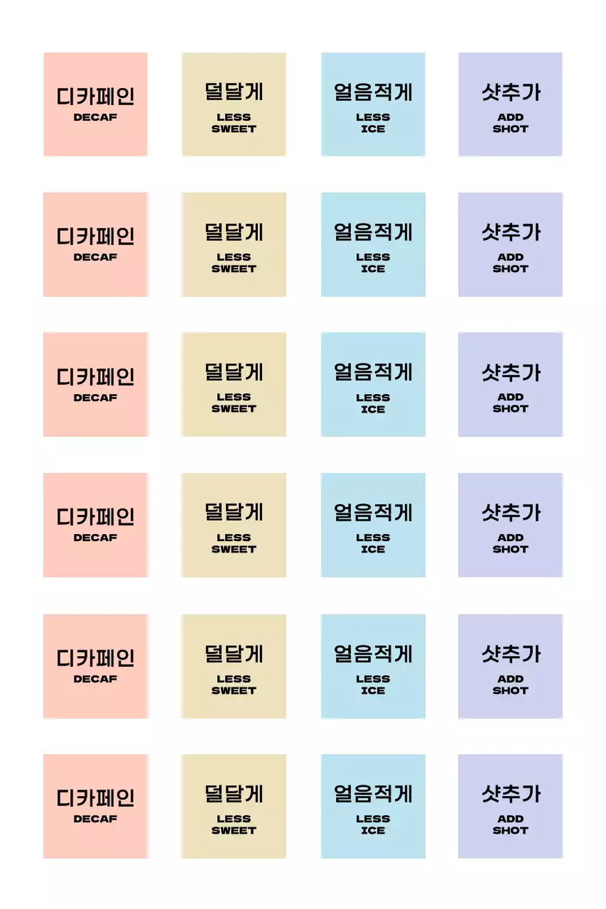 베이지 심플 커피 스티커