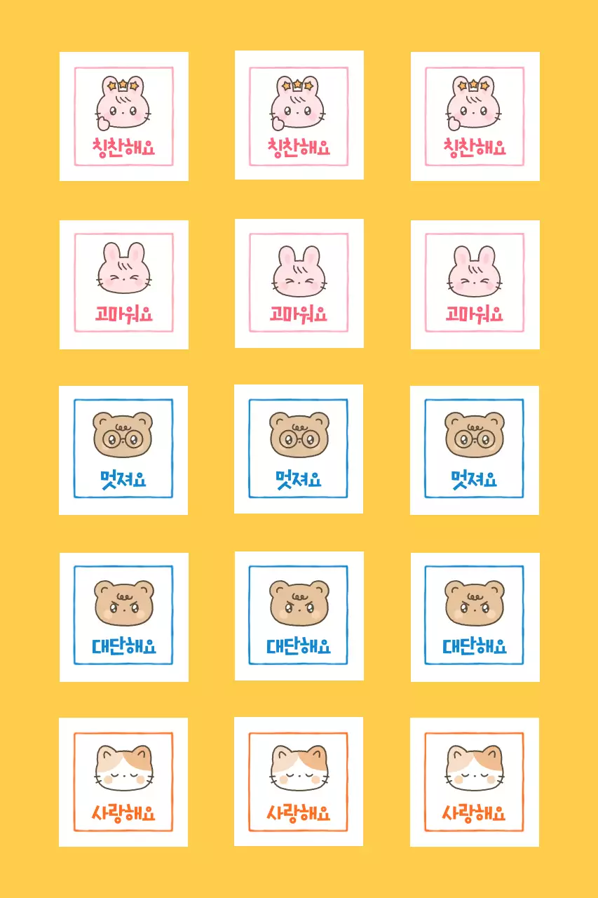 노랑 아기자기한 동물 스티커
