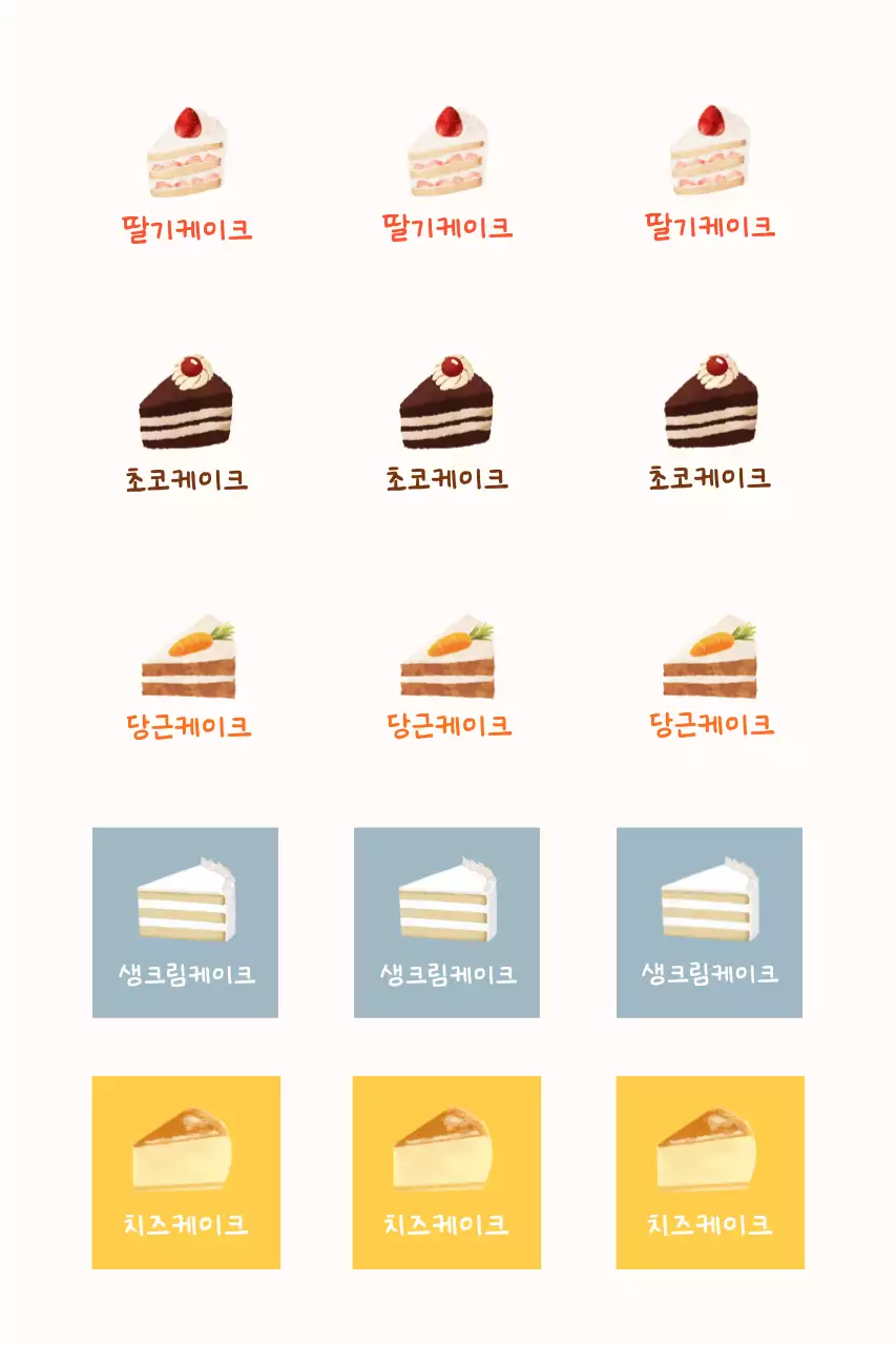 아이보리 아기자기한 디저트 메뉴판