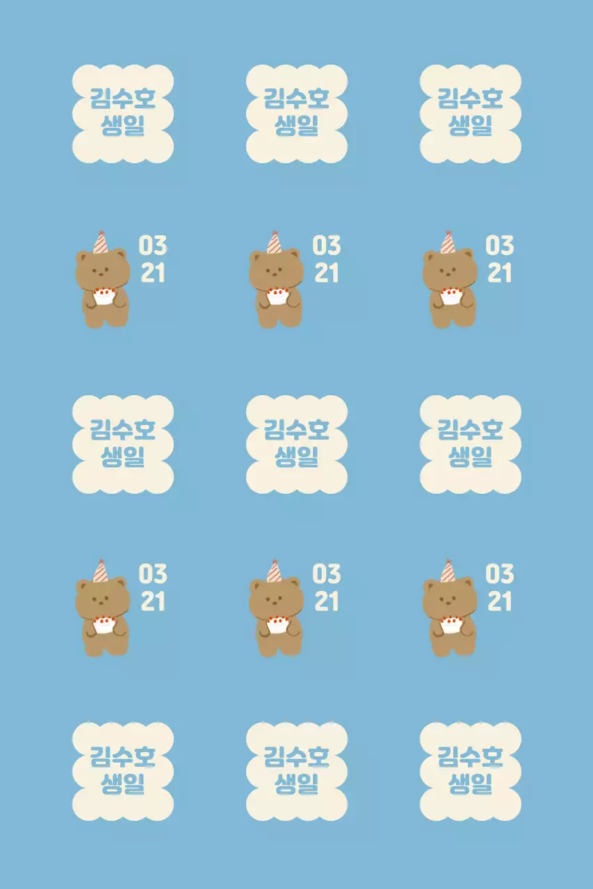 하늘색 아기자기한 생일 축제