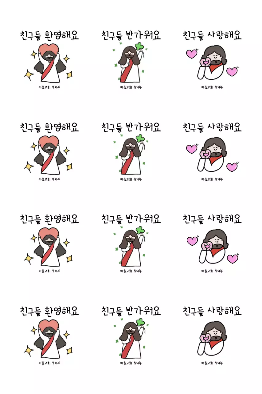 핑크 아기자기한 친구 환영 스티커